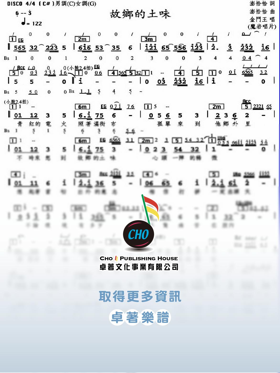 故鄉的土味